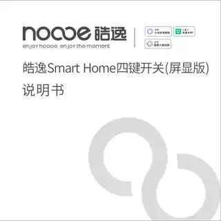 皓逸Smart Home四键开关(屏显版)